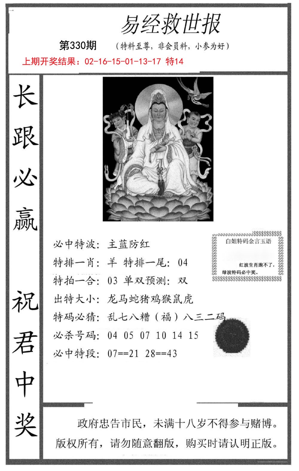 2024330期易经救世报