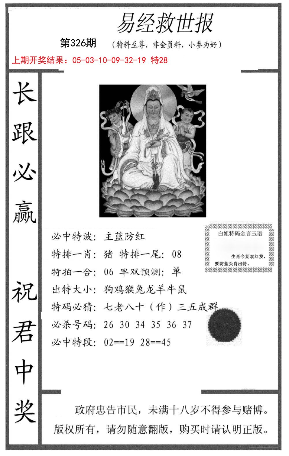2024326期易经救世报