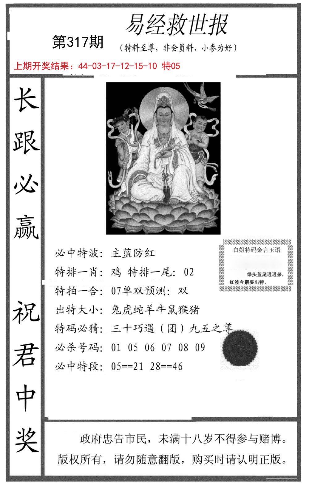 2024317期易经救世报