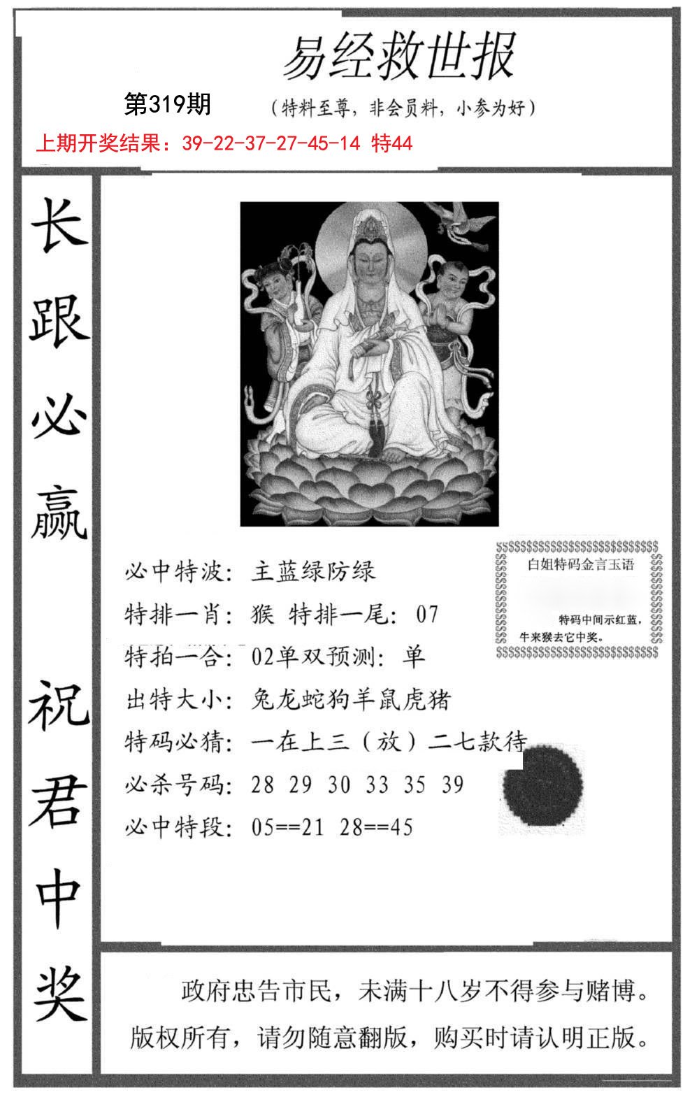 2024319期易经救世报