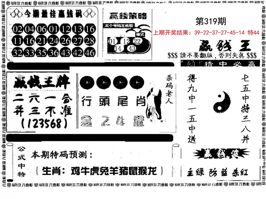 2024319期赢钱料