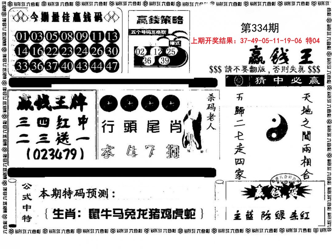 2024334期赢钱料
