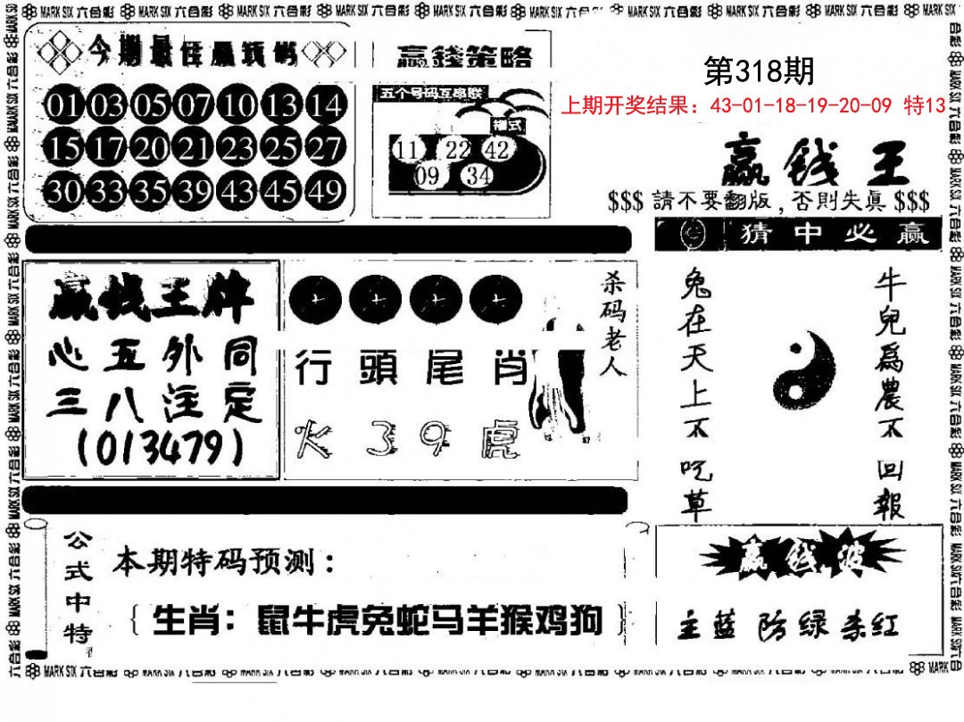 2024318期赢钱料