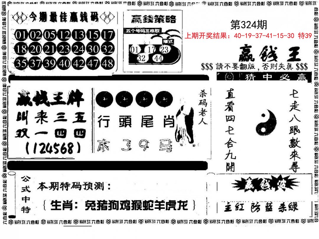 2024324期赢钱料