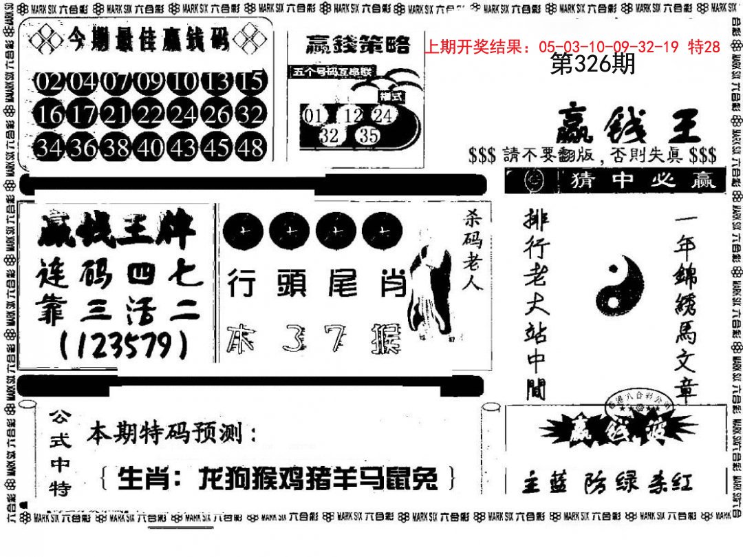2024326期赢钱料