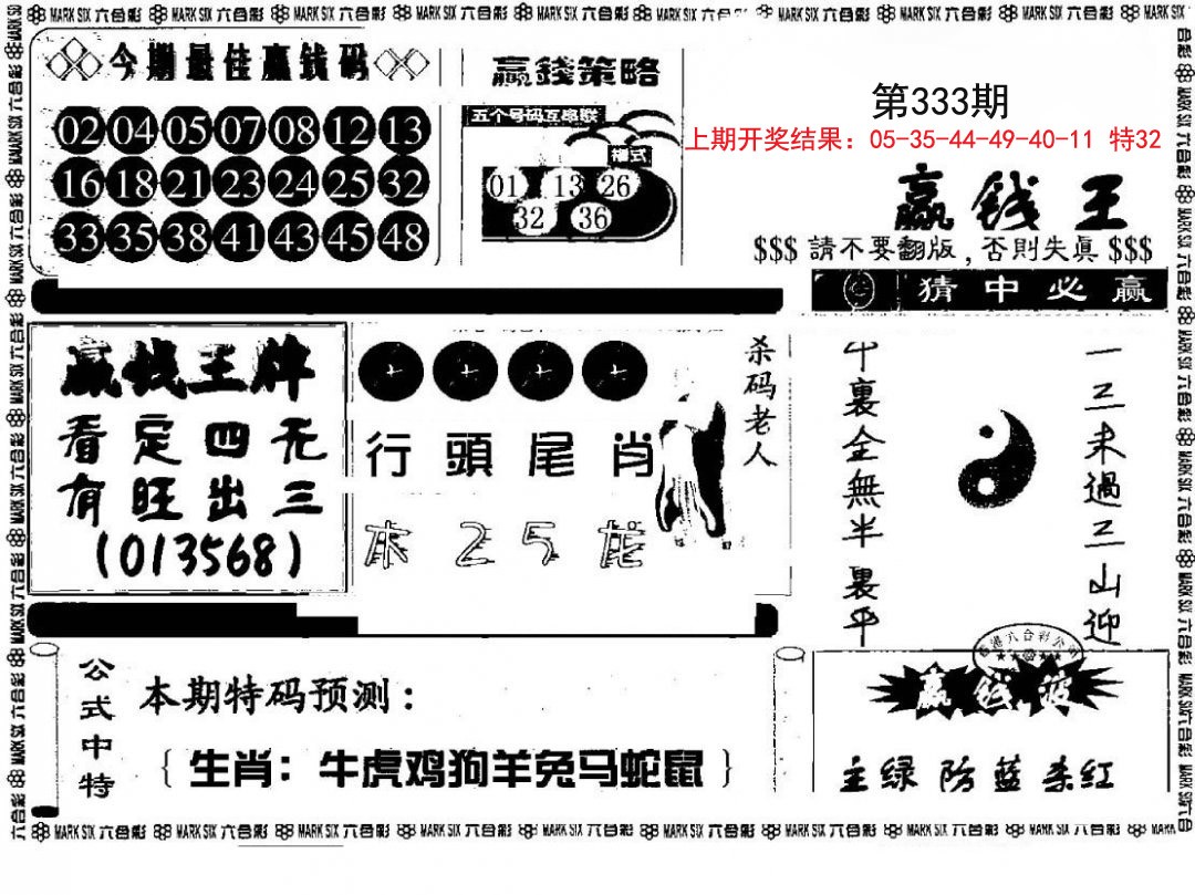 2024333期赢钱料