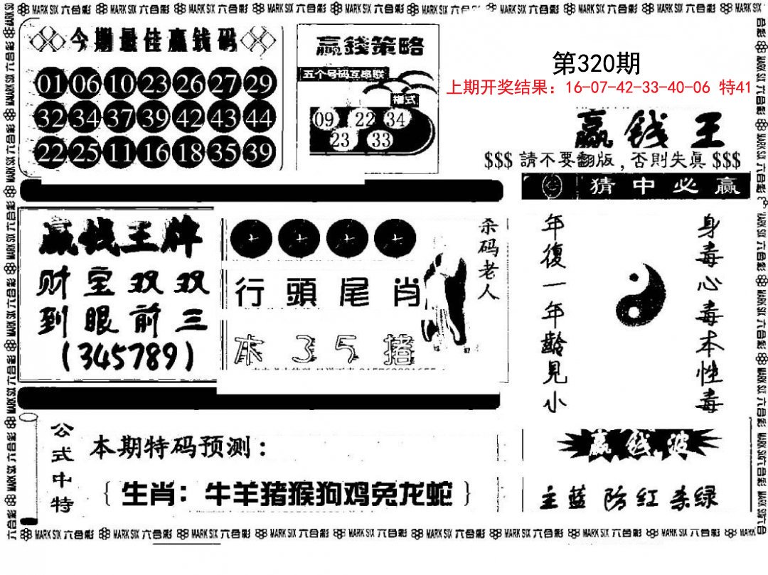 2024320期赢钱料