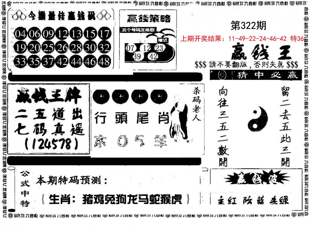 2024322期赢钱料