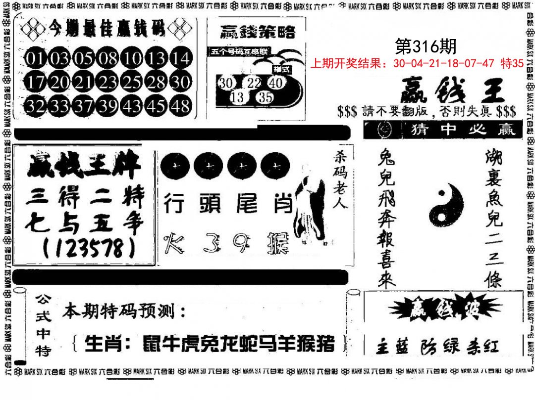 2024316期赢钱料