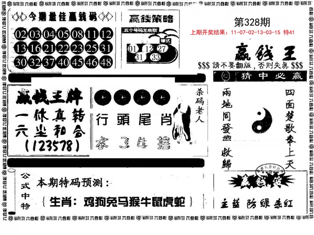 2024328期赢钱料