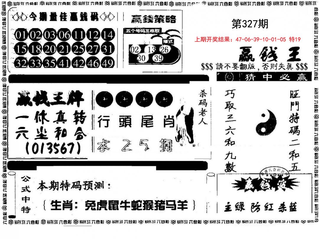 2024327期赢钱料
