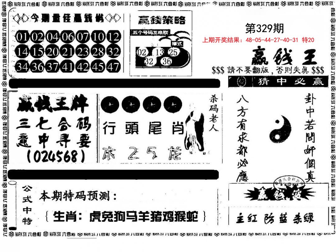 2024329期赢钱料