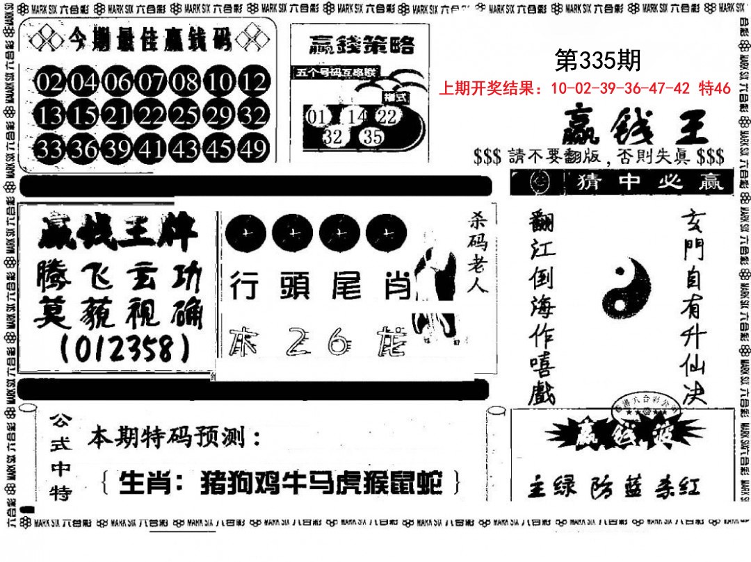2024335期赢钱料