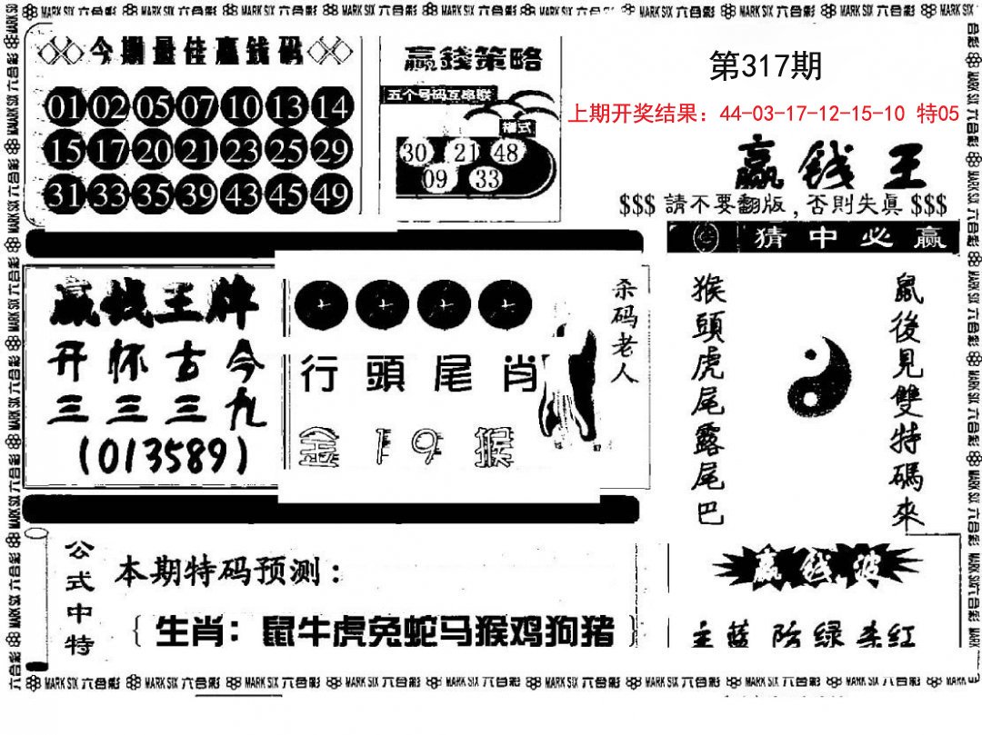 2024317期赢钱料