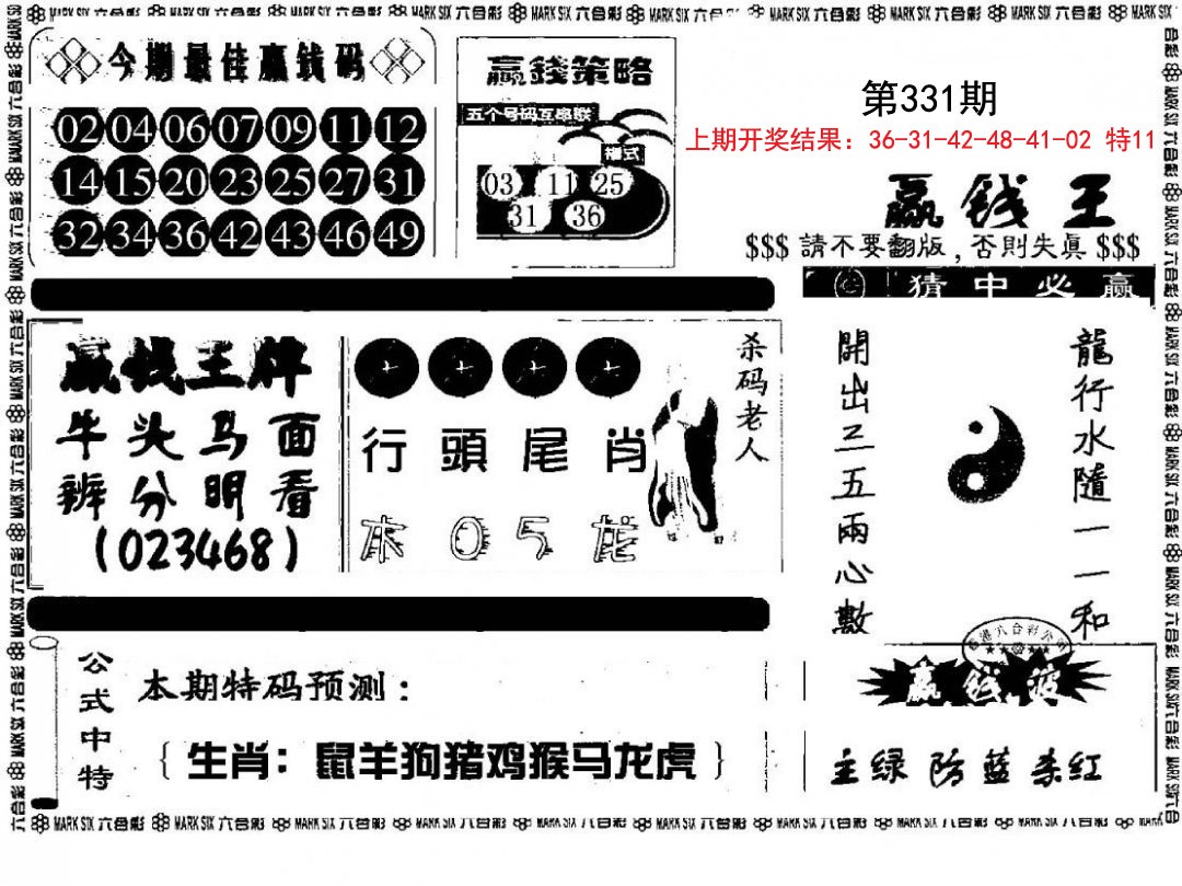 2024331期赢钱料