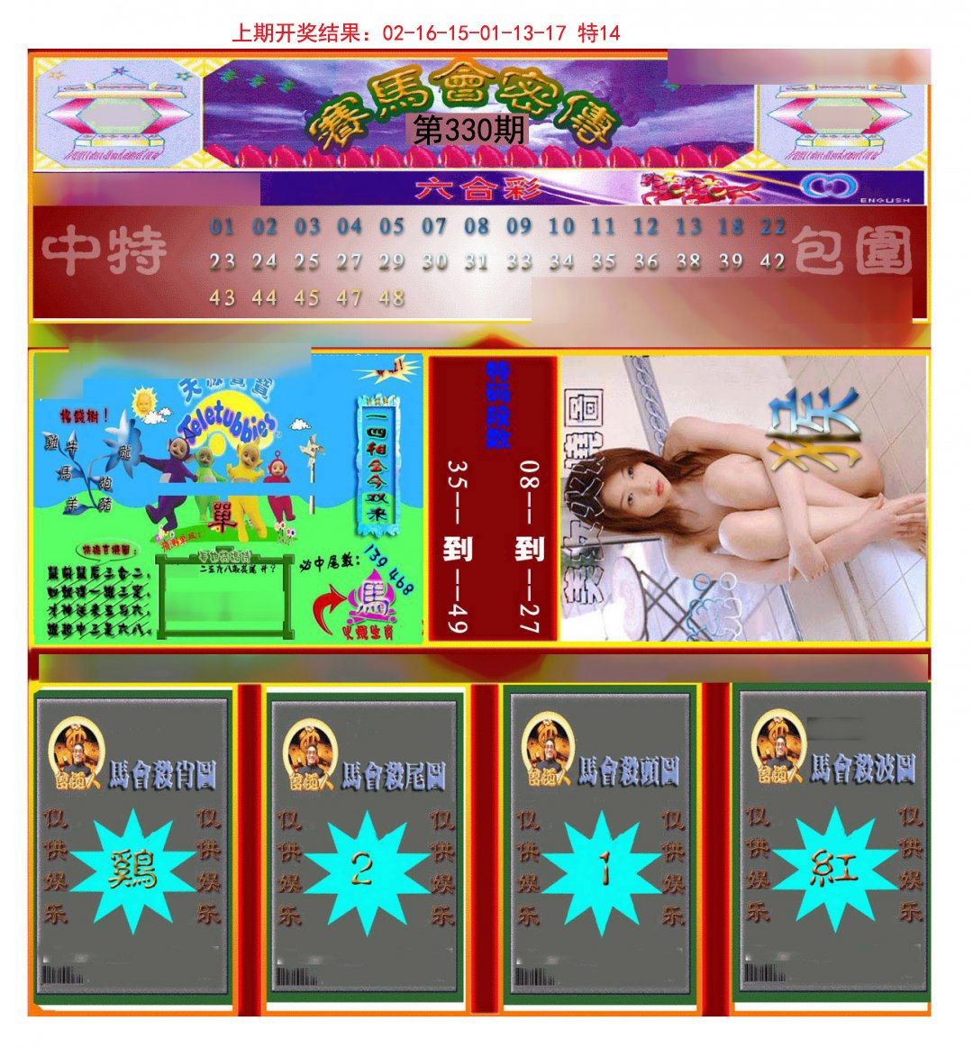 2024330期赛马会密传