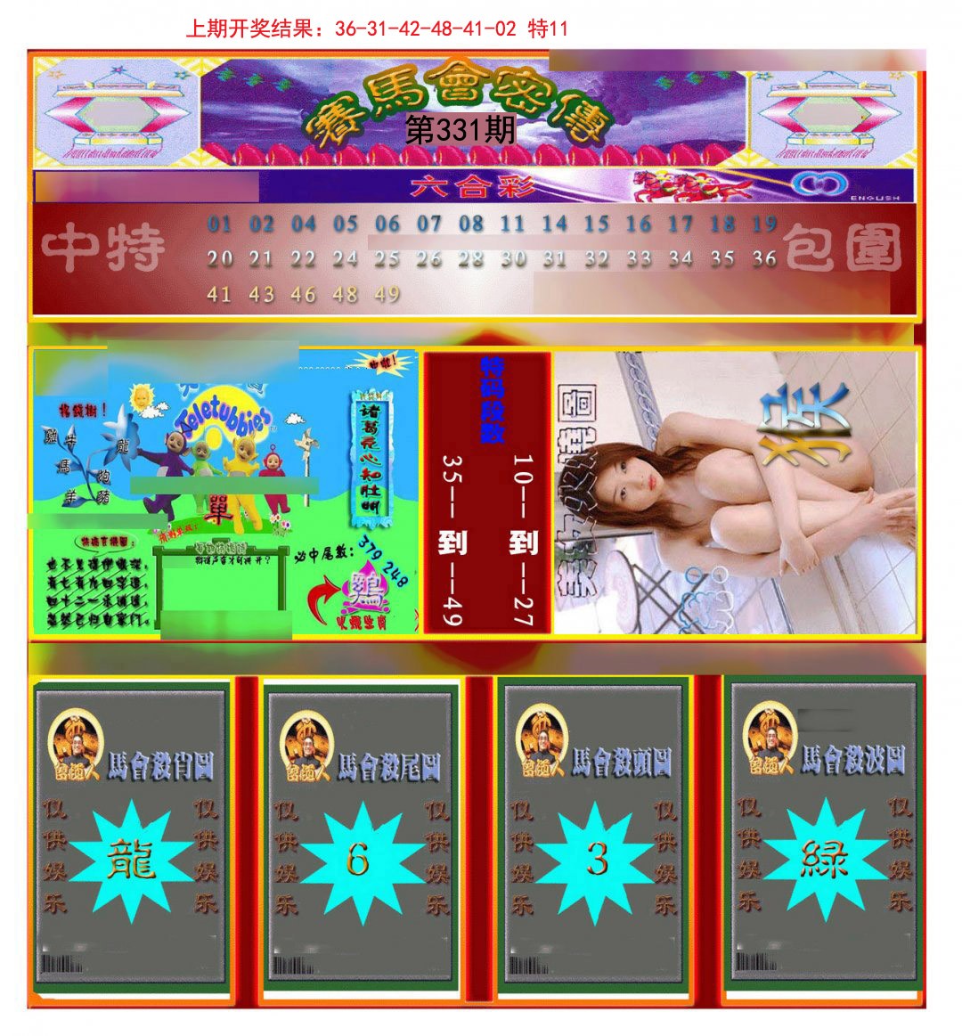 2024331期赛马会密传