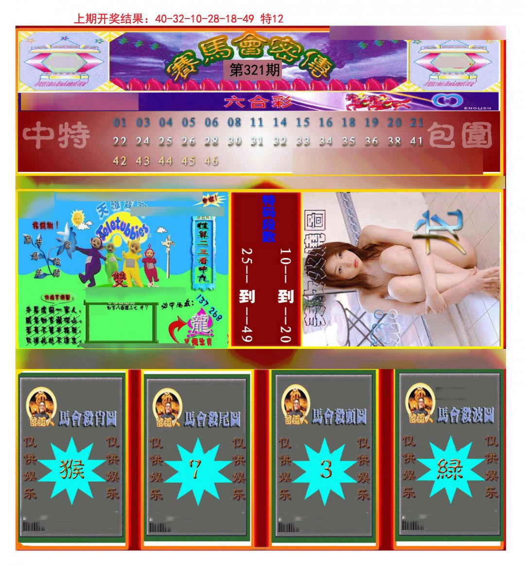 2024321期赛马会密传