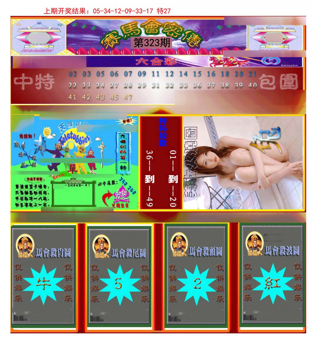 2024323期赛马会密传