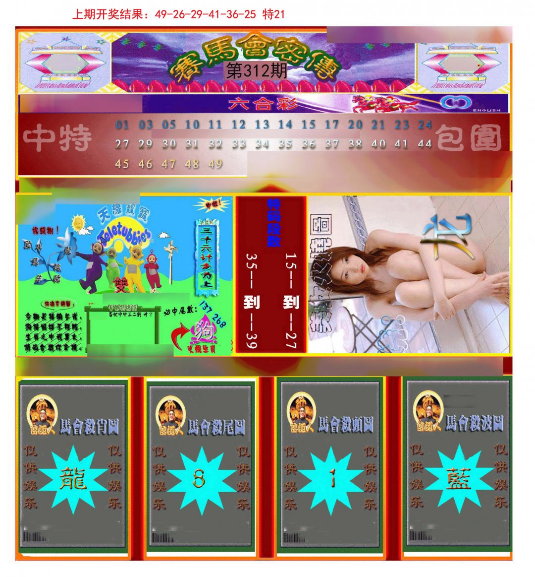 2024312期赛马会密传