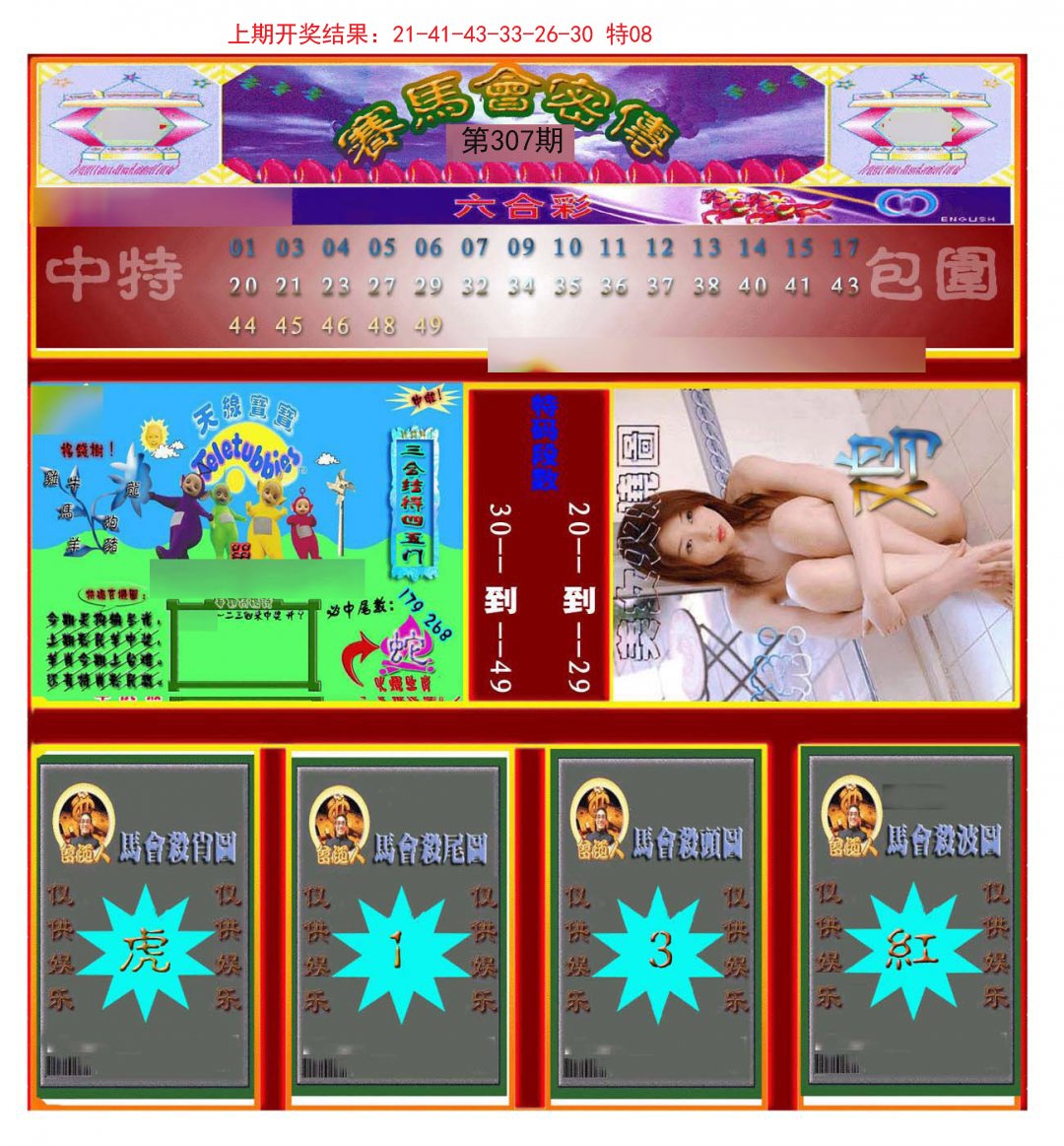 2024307期赛马会密传