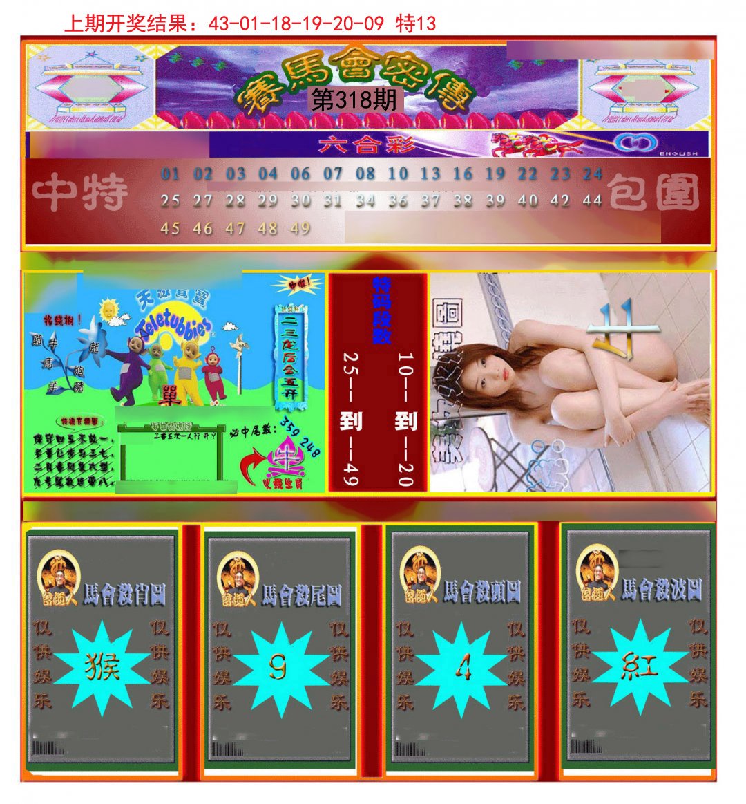 2024318期赛马会密传