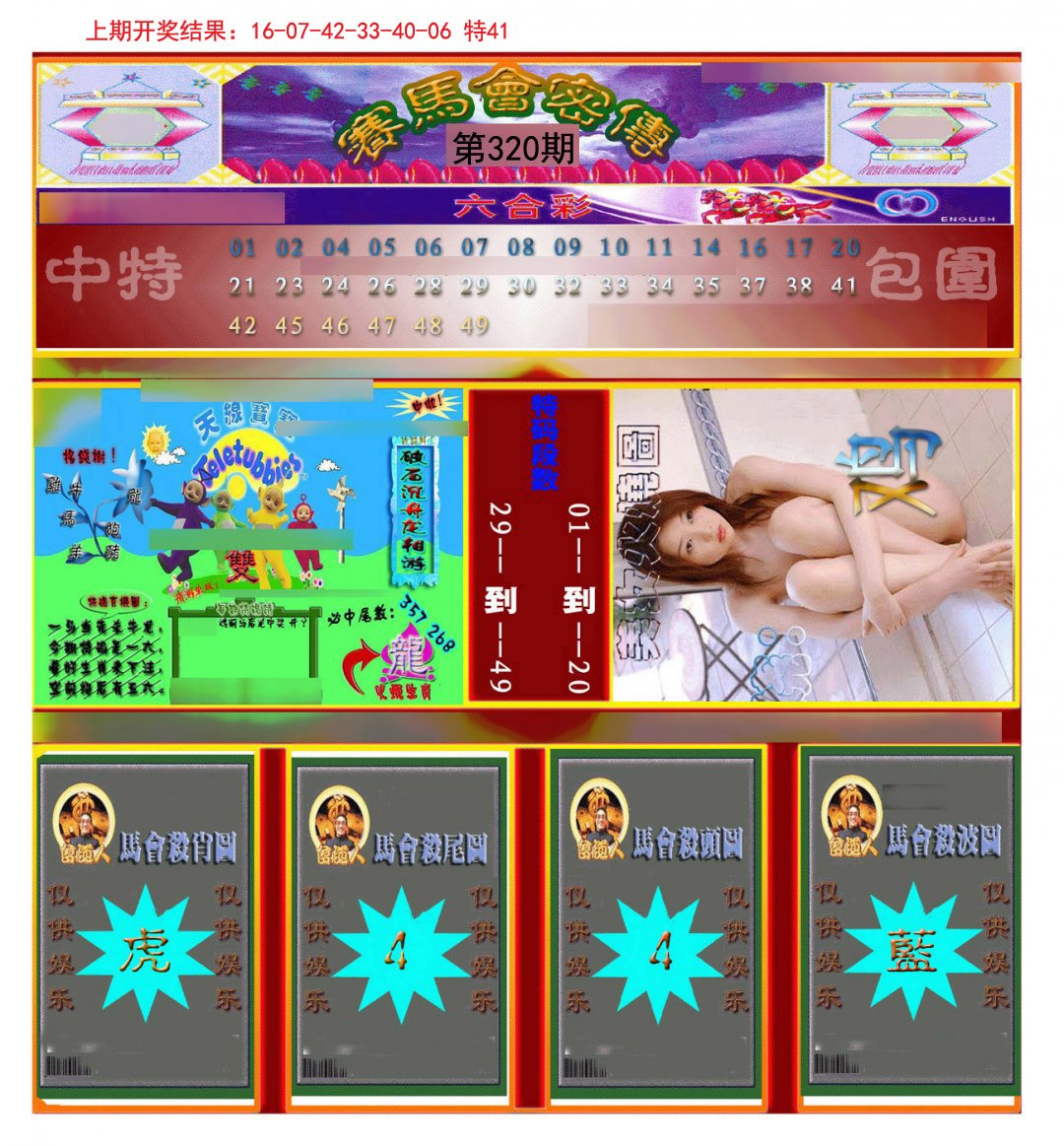 2024320期赛马会密传