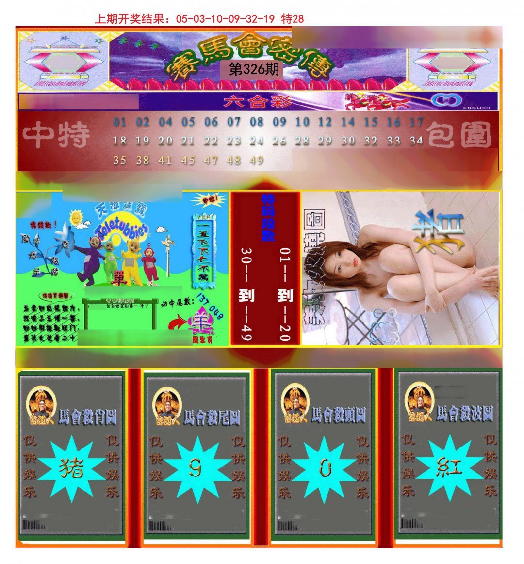 2024326期赛马会密传