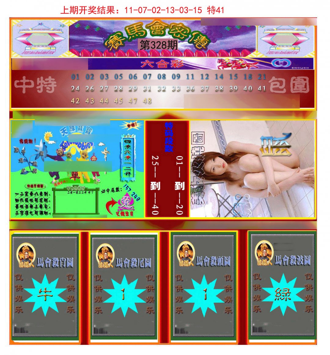 2024328期赛马会密传