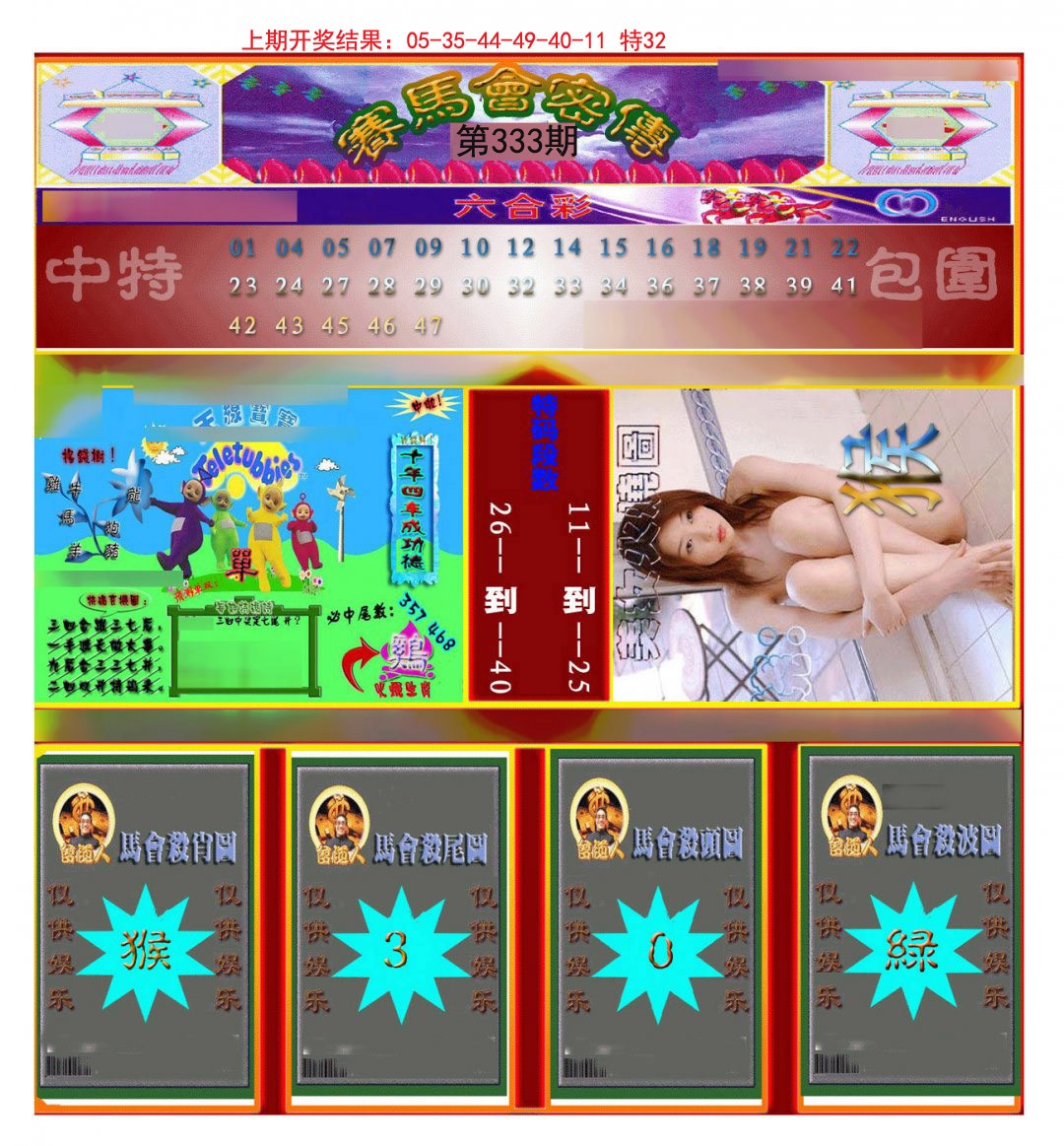 2024333期赛马会密传
