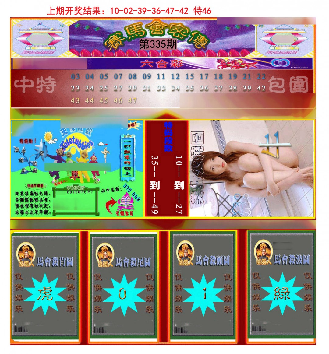 2024335期赛马会密传