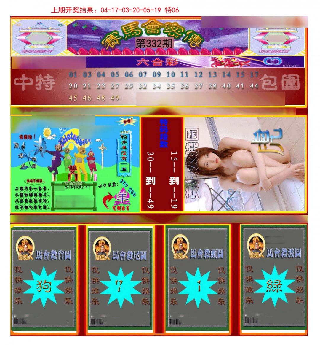 2024332期赛马会密传