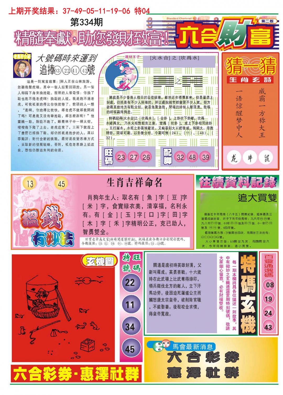 2024334期六合财富B