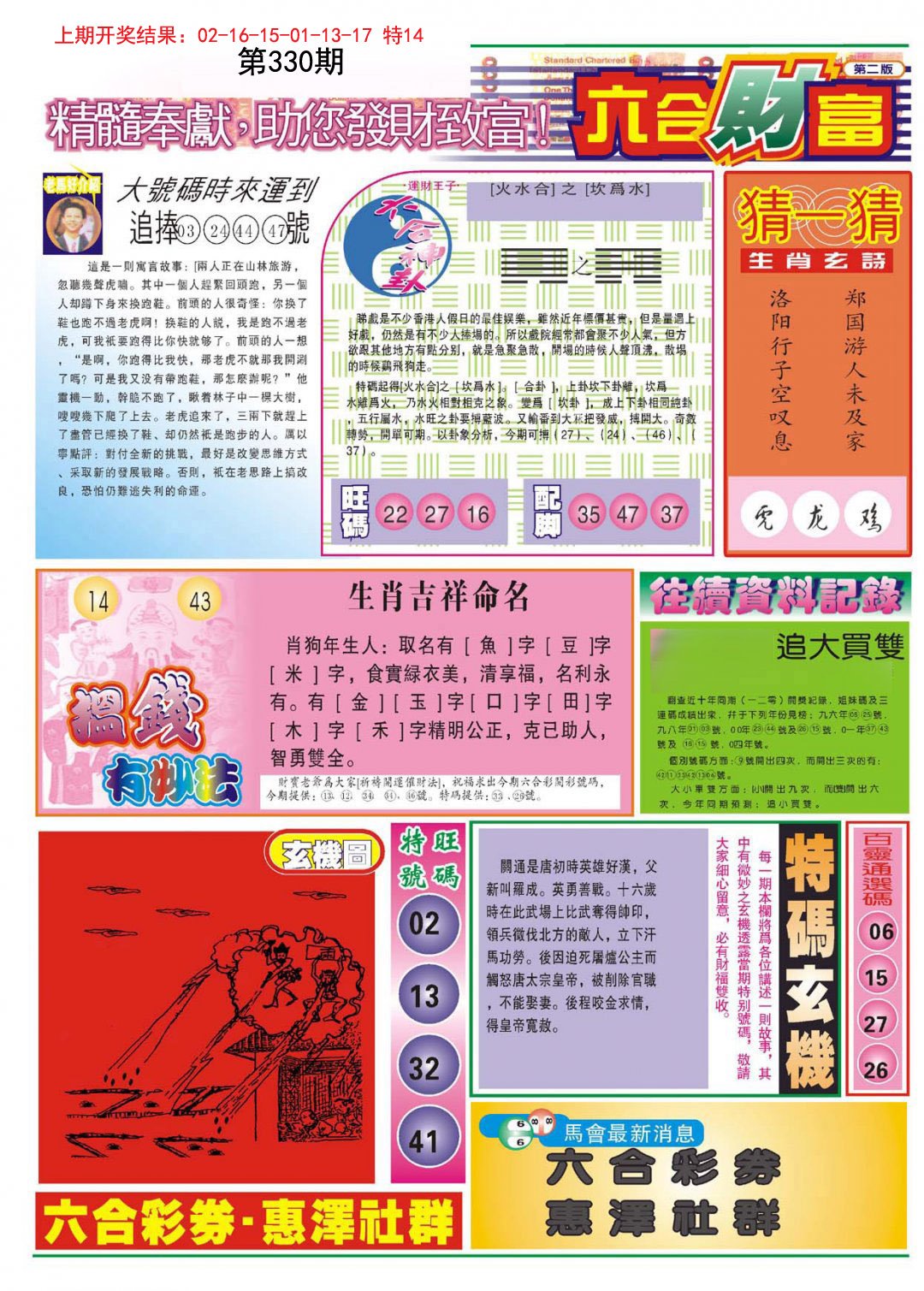 2024330期六合财富B