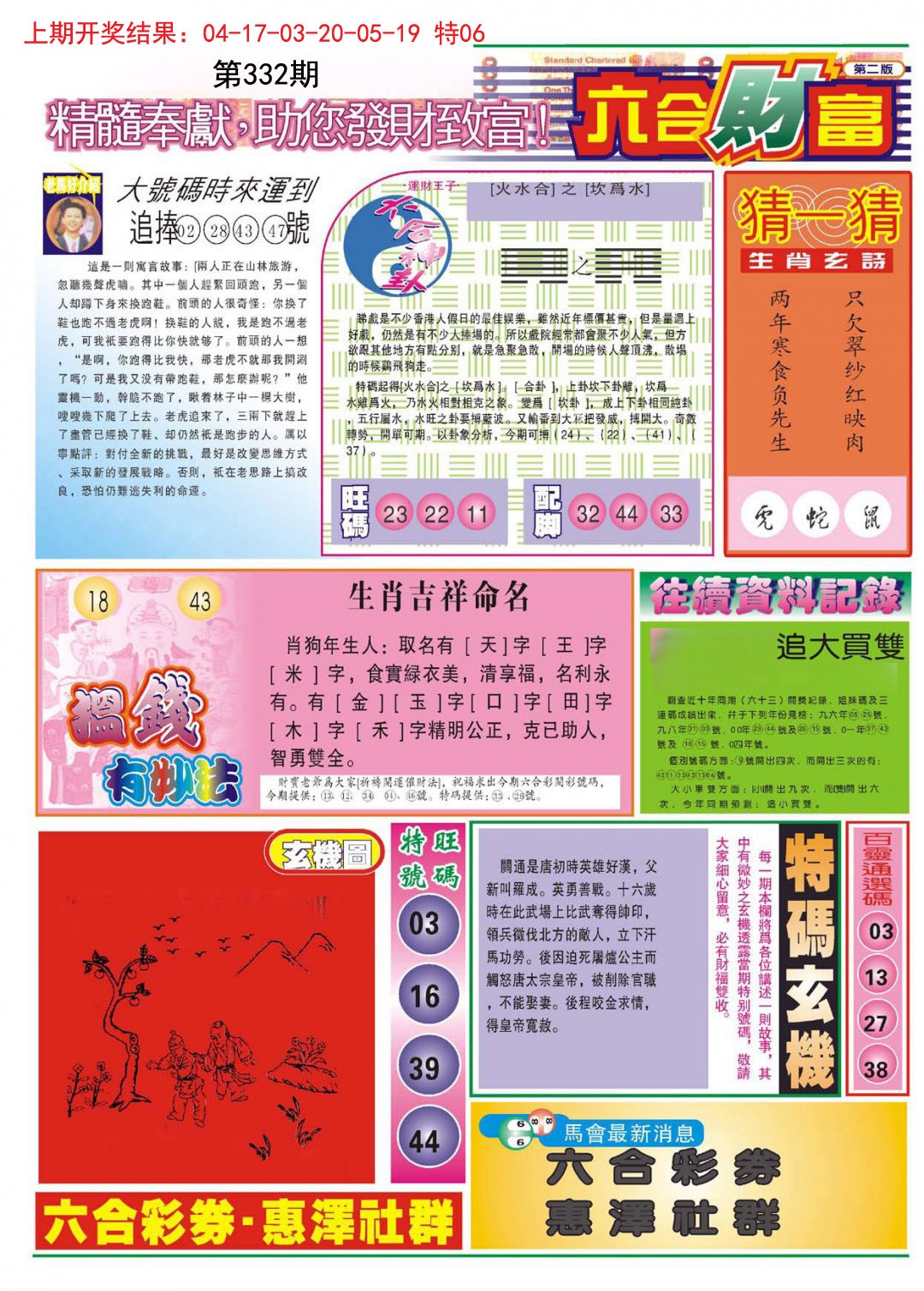 2024332期六合财富B