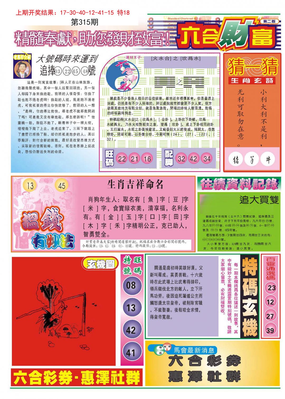 2024315期六合财富B