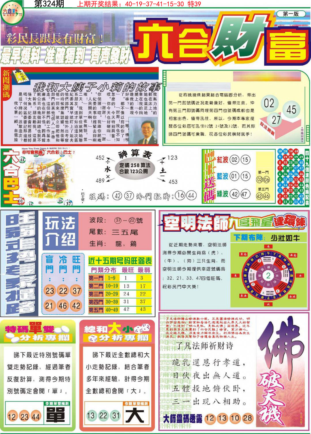 2024324期六合财富A