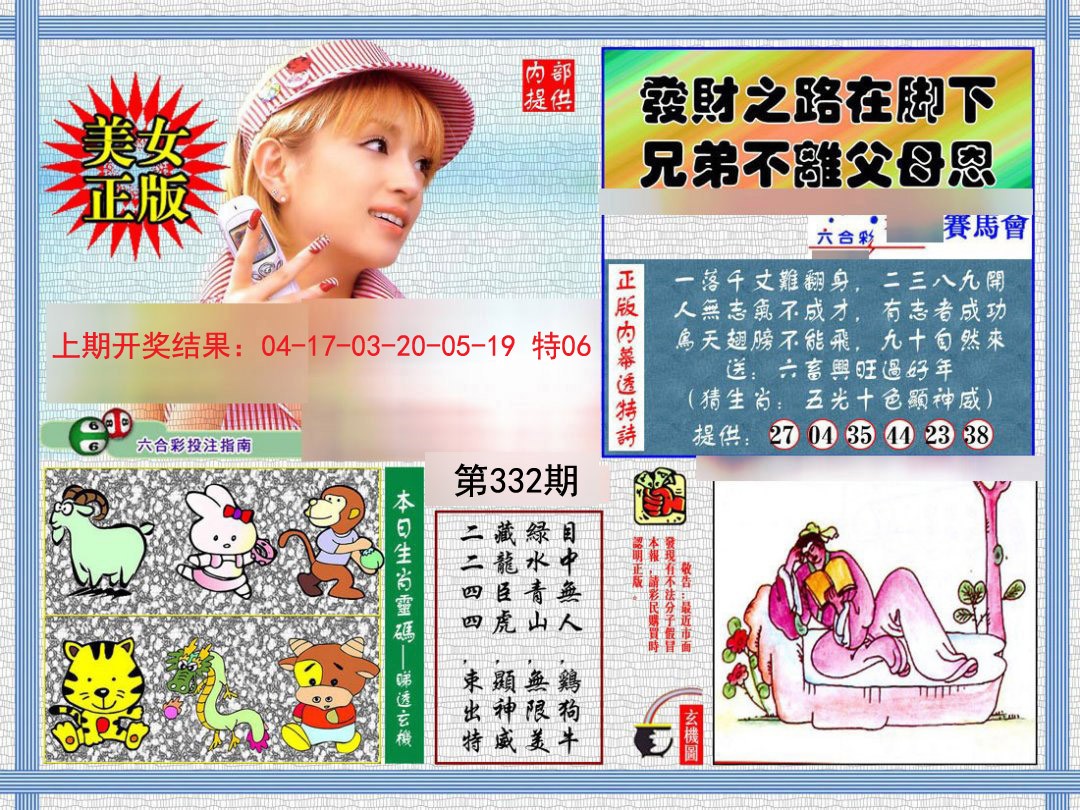 2024332期内幕透特