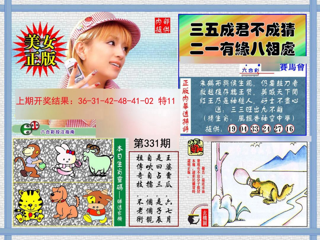 2024331期内幕透特