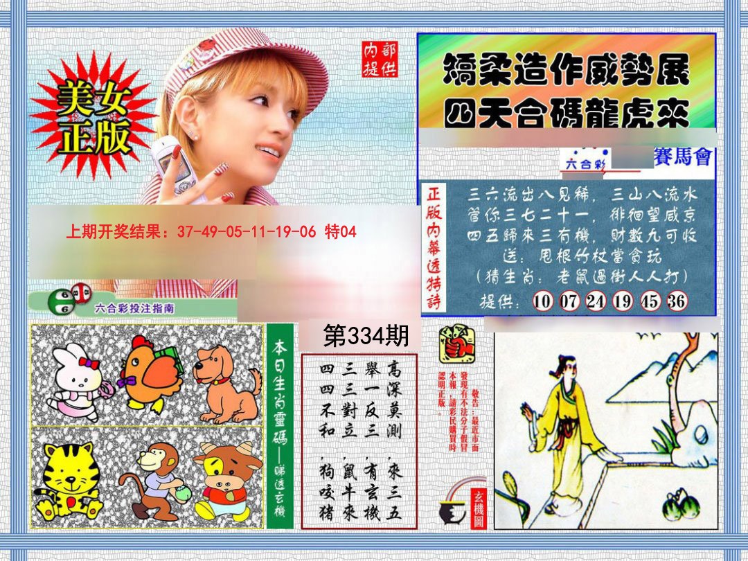 2024334期内幕透特