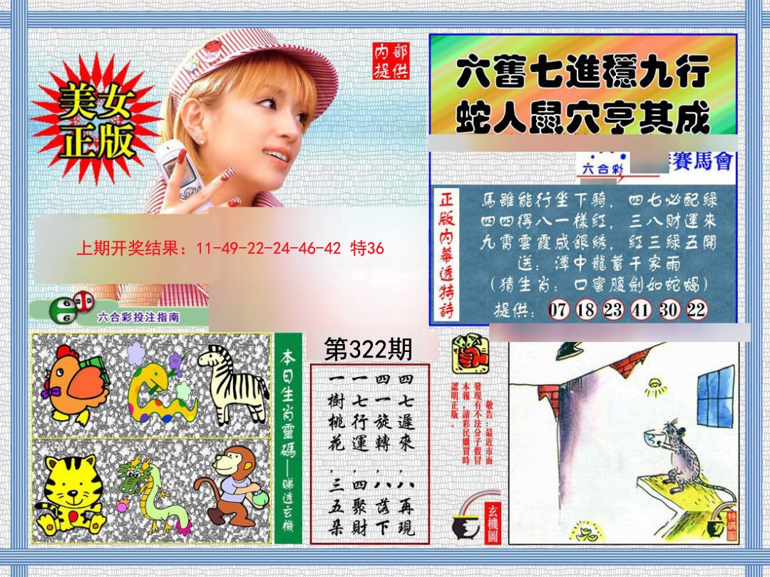 2024322期内幕透特