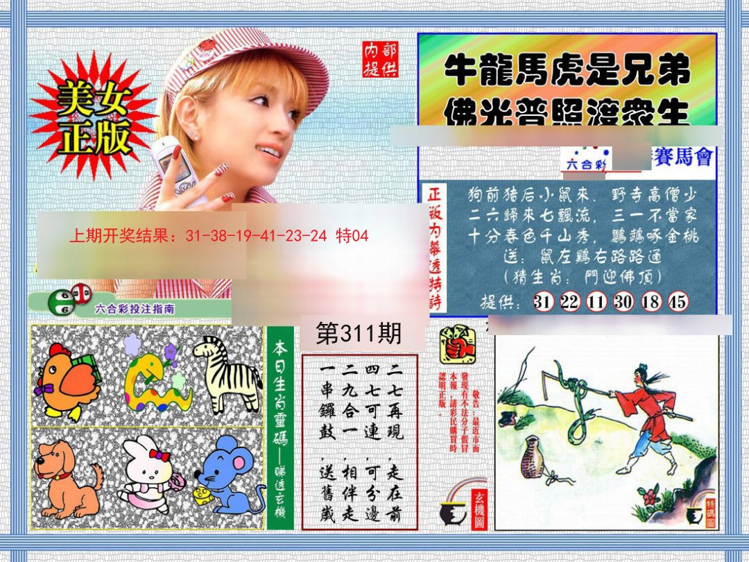 2024311期内幕透特