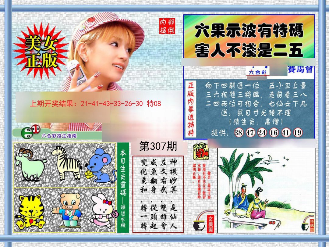 2024307期内幕透特