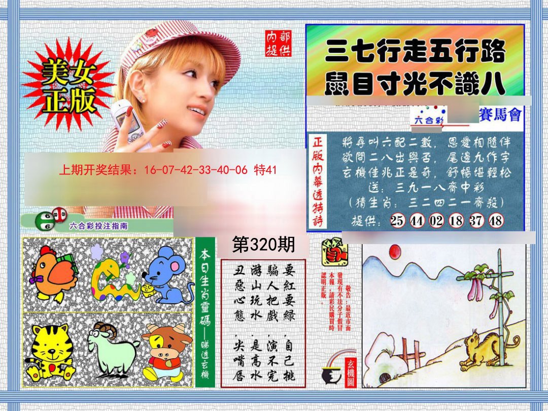 2024320期内幕透特