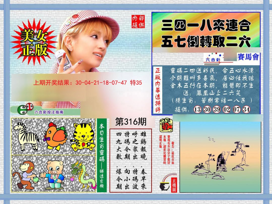 2024316期内幕透特