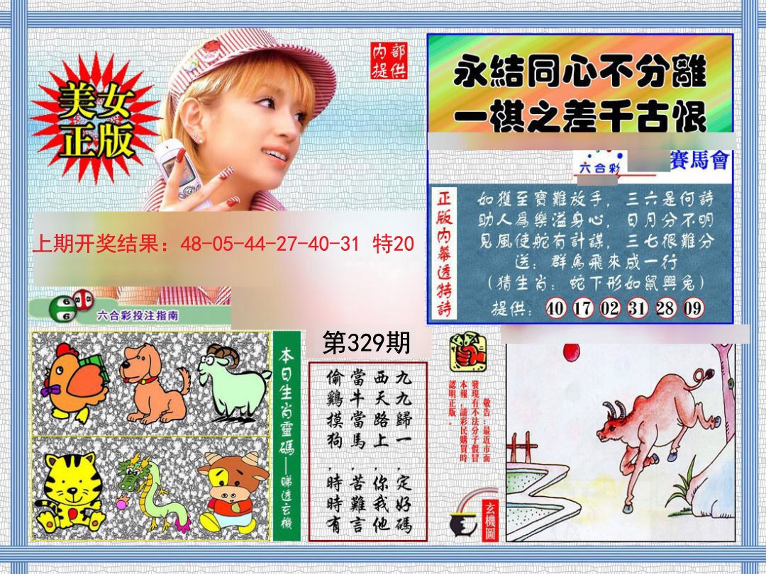 2024329期内幕透特