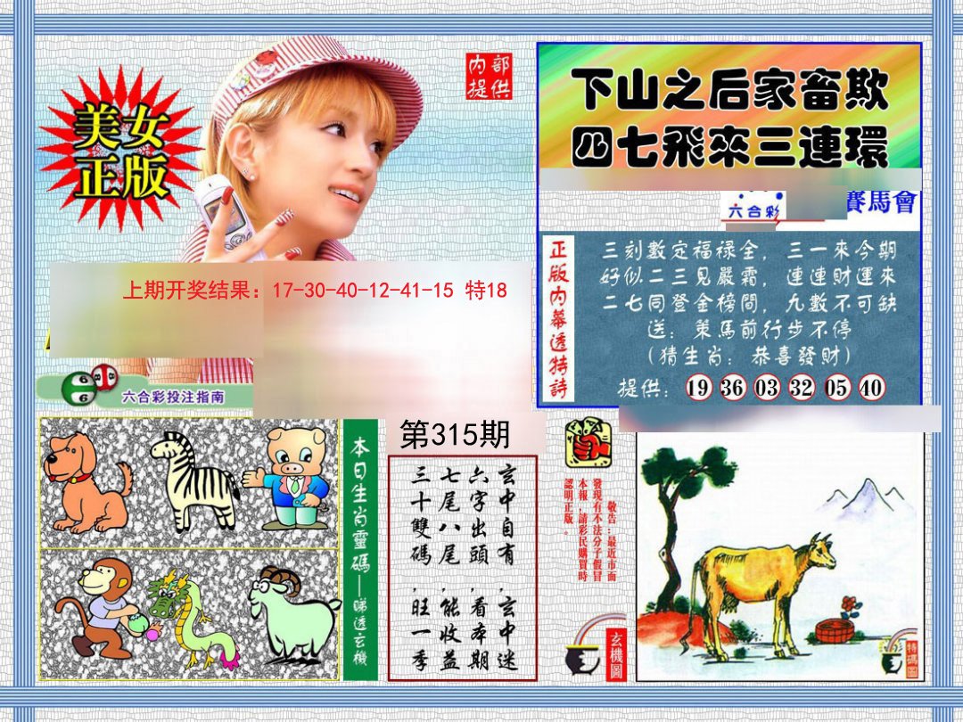 2024315期内幕透特