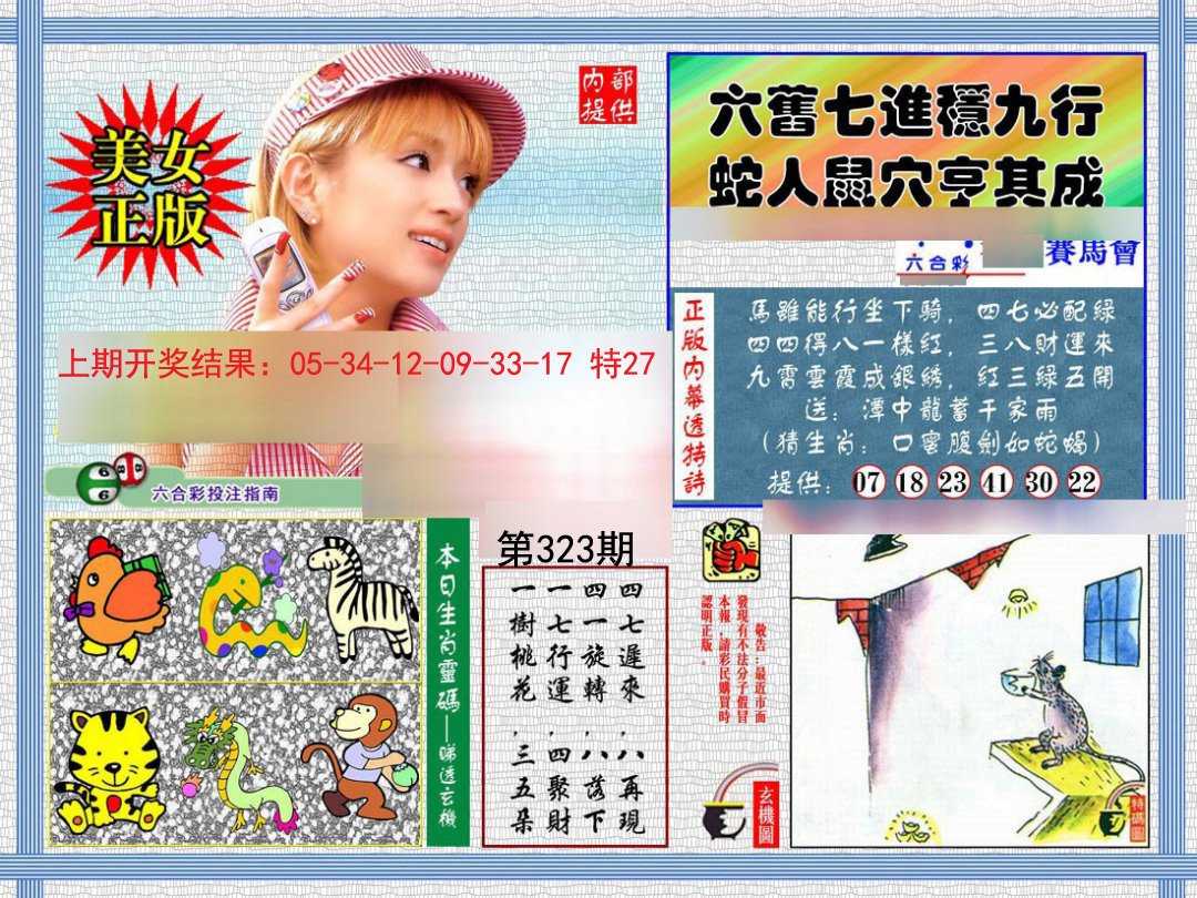 2024323期内幕透特