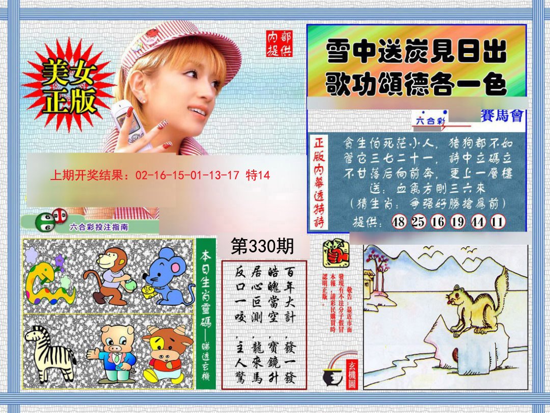 2024330期内幕透特