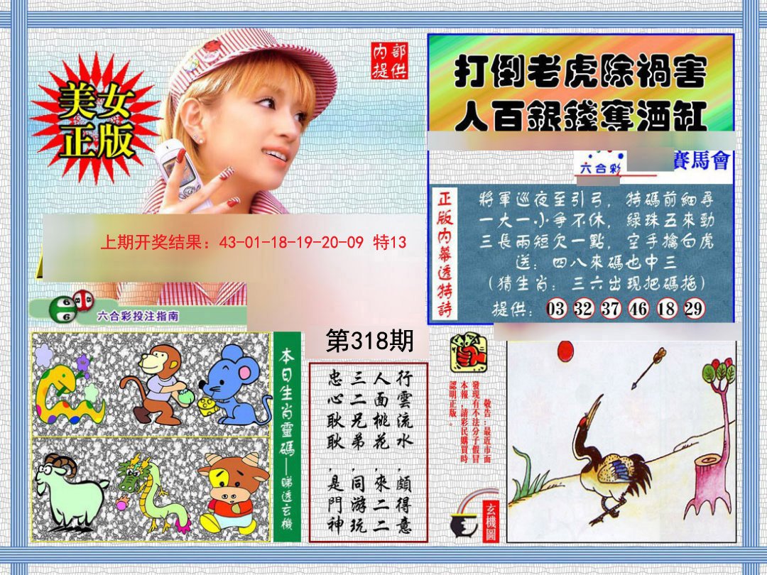 2024318期内幕透特